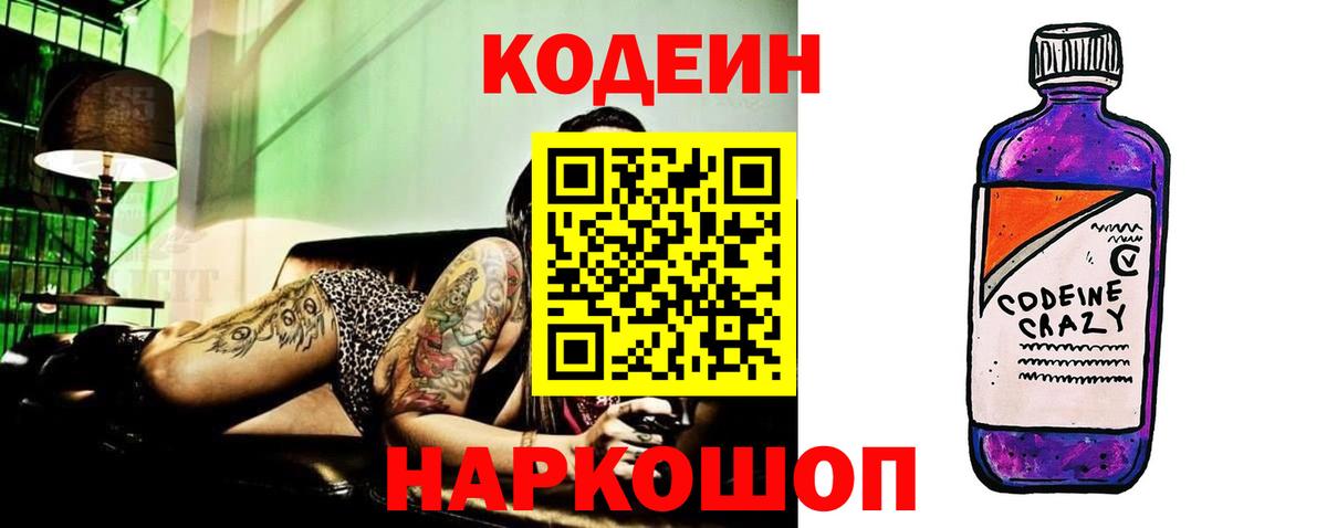 Codein Purple Drank Вичуга