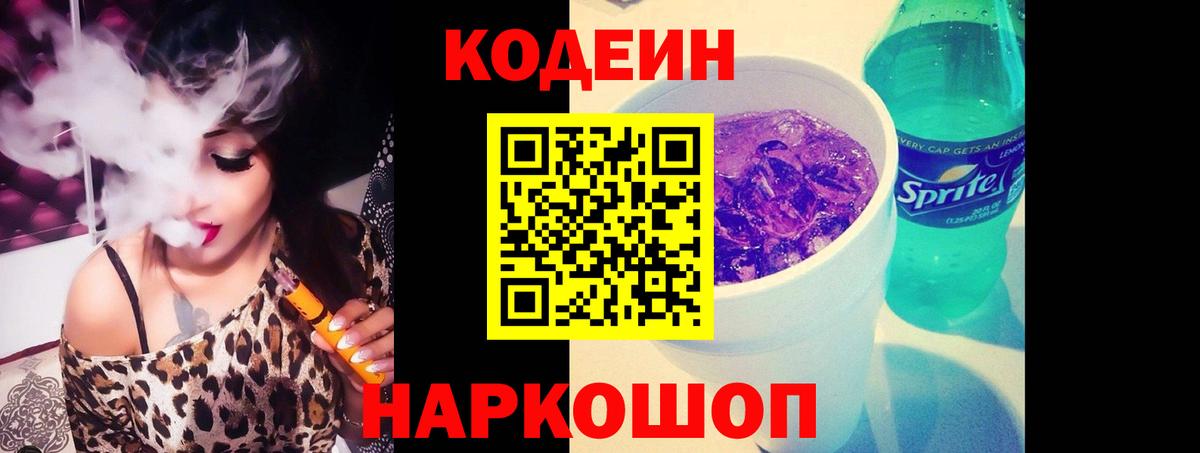 Кодеиновый сироп Lean напиток Lean (лин)  Вход с VPN  Вичуга 