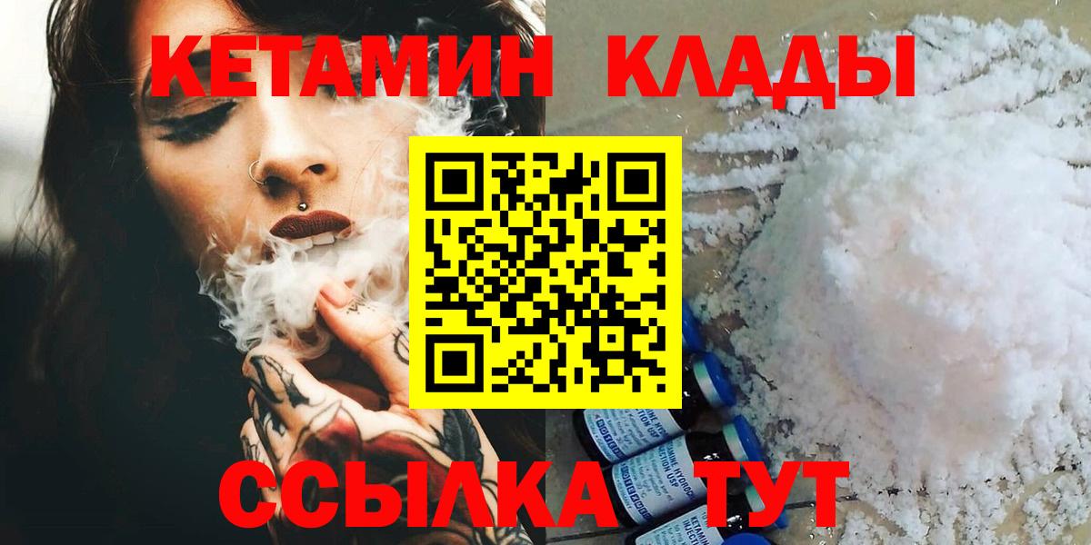 Кетамин VHQ  Вход с VPN  Вичуга  Кетамин ketamine 